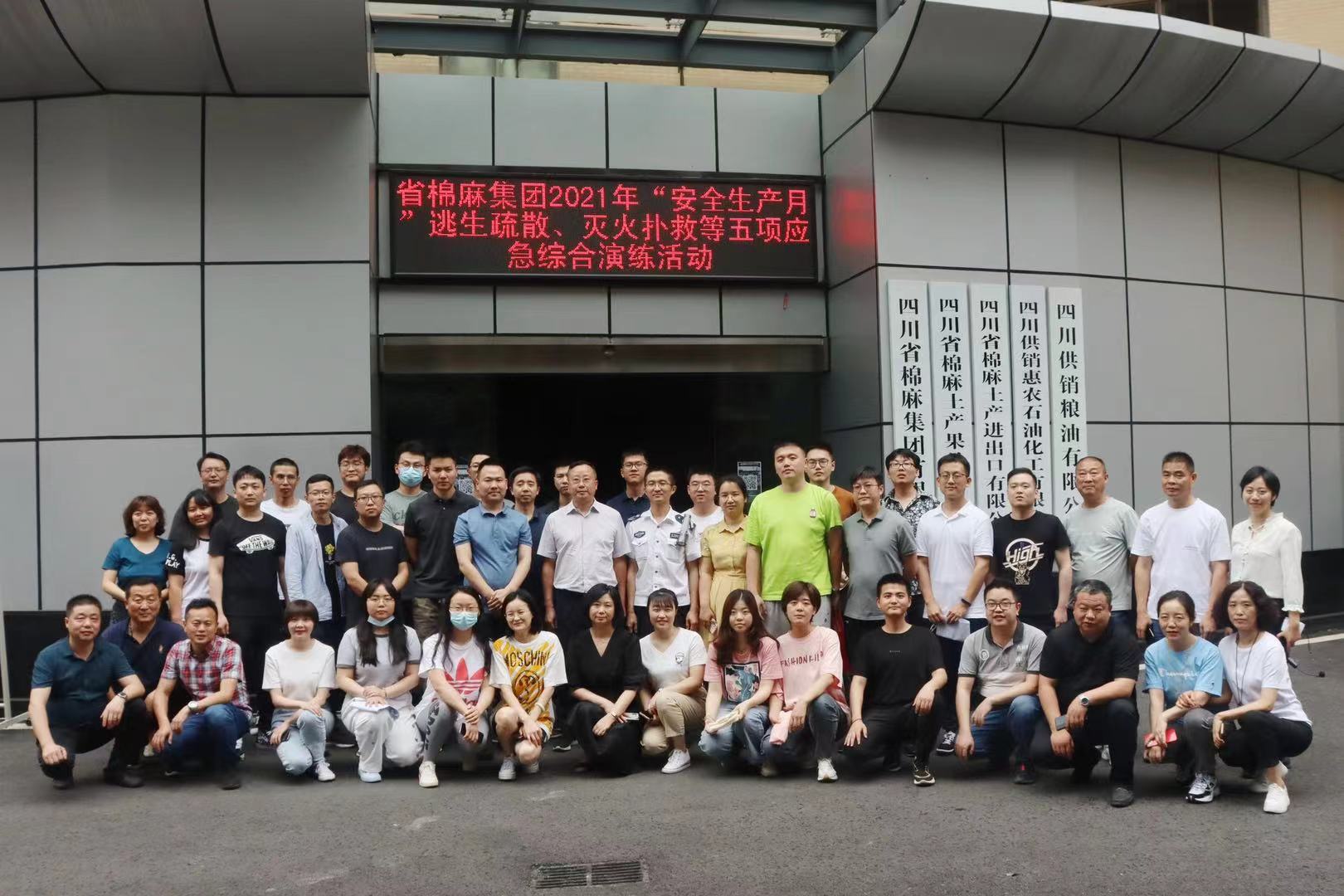 省棉麻集團(tuán)開展2021年“安全生產(chǎn)月”系列活動(dòng)啟動(dòng)會(huì)暨安全應(yīng)急演練、安全知識(shí)答題競賽活動(dòng)