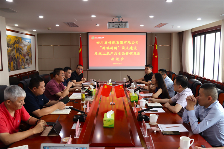 鄧華主持召開“兩端兩網(wǎng)”試點(diǎn)建設(shè)及線上農(nóng)產(chǎn)品、食品營銷策劃座談會
