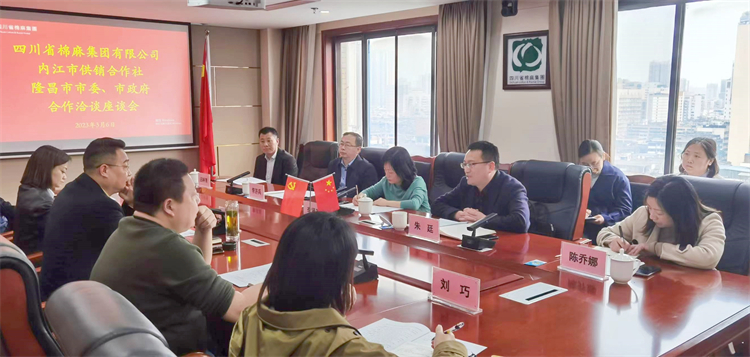 集團(tuán)公司召開與內(nèi)江市供銷社、隆昌市委、市政府合作洽談座談會