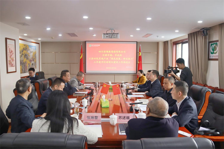 集團(tuán)公司召開(kāi)與萬(wàn)源市委、市政府萬(wàn)源舊院黑雞產(chǎn)業(yè)“綠色發(fā)展、種業(yè)振興”三年提升行動(dòng)項(xiàng)目建設(shè)工作推進(jìn)會(huì)