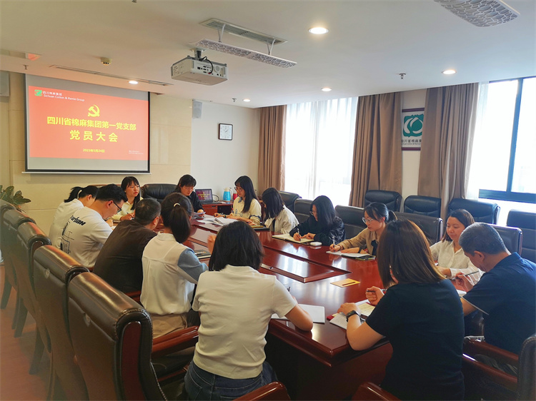 棉麻集團(tuán)第一黨支部召開黨員大會(huì)暨“學(xué)思想、強(qiáng)黨性、重實(shí)踐、建新功”5月主題黨日