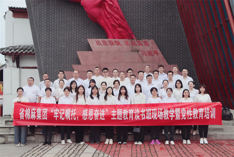 集團(tuán)公司開展“牢記囑托，感恩奮進(jìn)”主題教育讀書班現(xiàn)場(chǎng)教學(xué)暨黨性教育培訓(xùn)