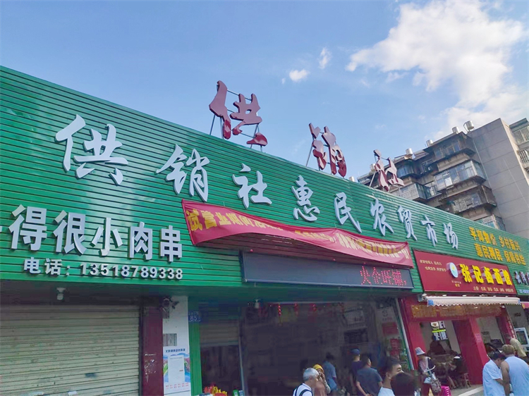 鄧華帶隊前往云南供銷惠民農(nóng)貿(mào)市場、富民辣椒種植園考察