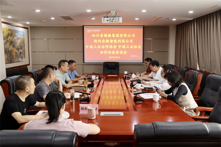 集團(tuán)公司召開與新約農(nóng)服智能科技公司、中國(guó)工業(yè)合作協(xié)會(huì)、中國(guó)工業(yè)協(xié)會(huì)合作座談會(huì)