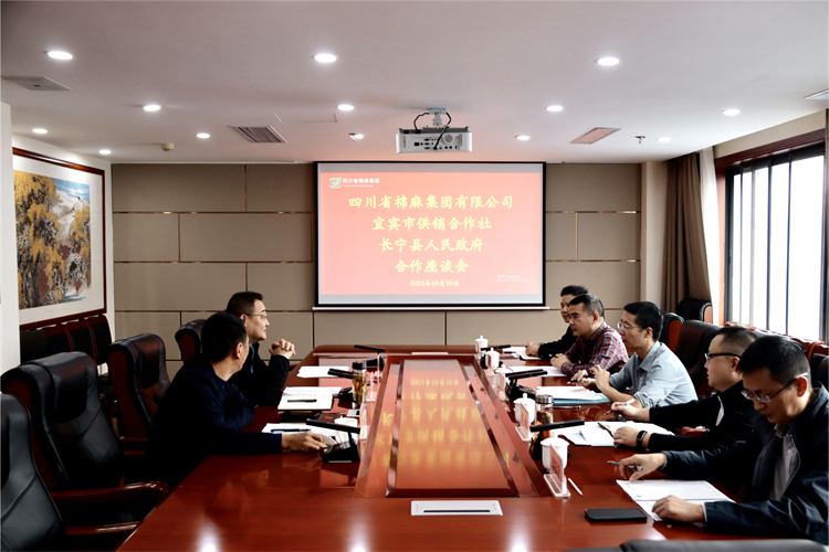 集團(tuán)公司召開(kāi)與宜賓市供銷社、長(zhǎng)寧縣人民政府合作座談會(huì)