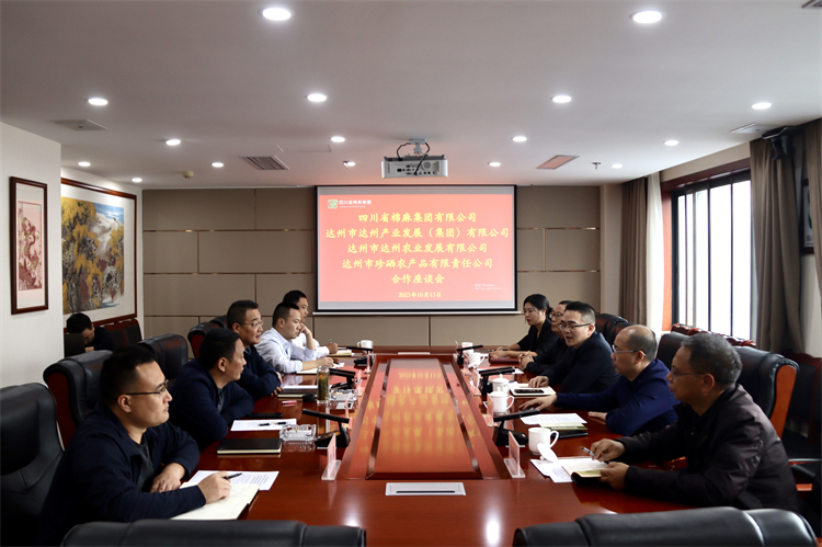 集團(tuán)公司召開與達(dá)州市達(dá)川產(chǎn)業(yè)發(fā)展（集團(tuán)）有限公司、達(dá)州市達(dá)川農(nóng)業(yè)發(fā)展有限公司、達(dá)州市珍硒農(nóng)產(chǎn)品有限責(zé)任公司合作座談會(huì)
