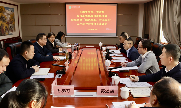 集團(tuán)公司召開(kāi)與萬(wàn)源市委、市政府舊院黑雞產(chǎn)業(yè)“綠色發(fā)展、種業(yè)振興” 三年提升行動(dòng)項(xiàng)目座談會(huì)