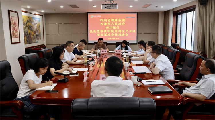 集團(tuán)公司召開與萬源市人民政府、四川銀行托底性幫扶舊院黑雞全產(chǎn)業(yè)鏈項(xiàng)目深度合作推進(jìn)會(huì)