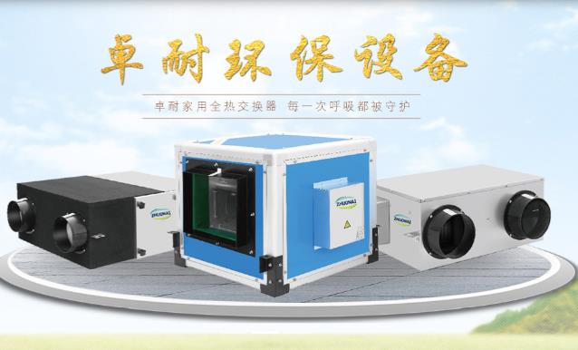 新風(fēng)換氣機(jī)和空氣凈化器有什么區(qū)別，家用選哪個合適？